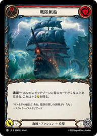 戦隊帆船 SEA152 C [SEA/standard]
