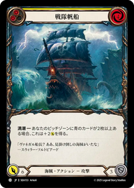 戦隊帆船 SEA153 C [SEA/standard]
