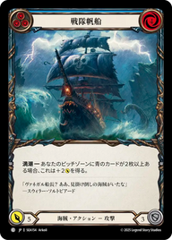 戦隊帆船 SEA154 C [SEA/standard]