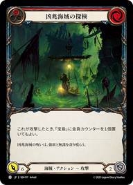 凶兆海域の探検 SEA157 C [SEA/standard]