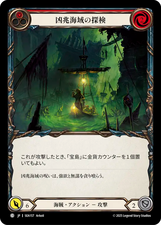 凶兆海域の探検 SEA157 C [SEA/standard]