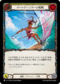 ゴールドハンターの軽帆 SEA162 C [SEA/standard]