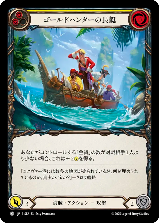 ゴールドハンターの長艇 SEA163 C [SEA/standard]