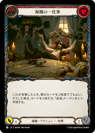 海賊の一仕事 SEA169 C [SEA/standard]
