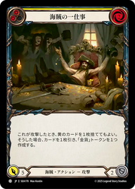海賊の一仕事 SEA170 C [SEA/standard]
