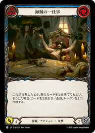 海賊の一仕事 SEA171 C [SEA/standard]
