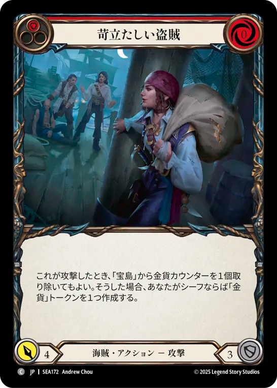 苛立たしい盗賊 SEA172 C [SEA/standard]