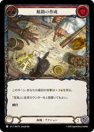 航路の作成 SEA173 C [SEA/standard]