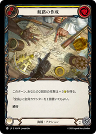 航路の作成 SEA174 C [SEA/standard]