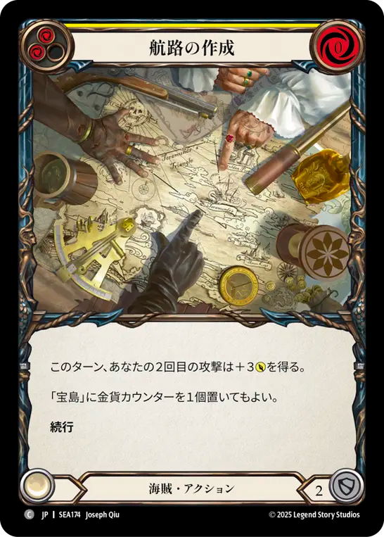 航路の作成 SEA174 C [SEA/standard]