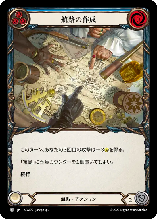 航路の作成 SEA175 C [SEA/standard]