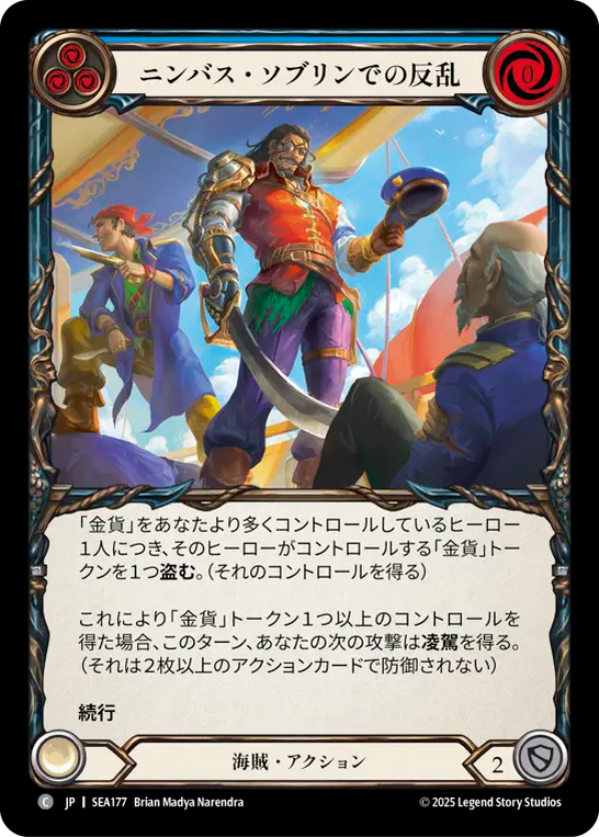ニンバス・ソブリンでの反乱 SEA177 C [SEA/standard]