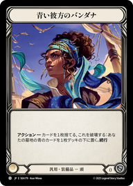 青い彼方のバンダナ SEA179 C [SEA/standard]