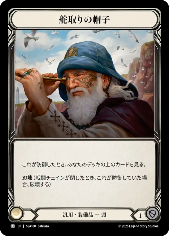 舵取りの帽子 SEA180 C [SEA/standard]