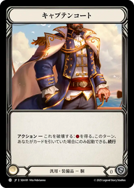 キャプテンコート SEA181 C [SEA/standard]