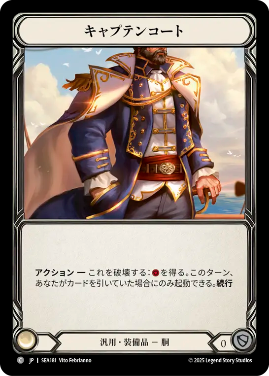 キャプテンコート SEA181 C [SEA/standard]