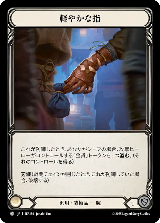 軽やかな指 SEA184 C [SEA/standard]