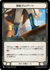 操舵手のブーツ SEA185 C [SEA/standard]