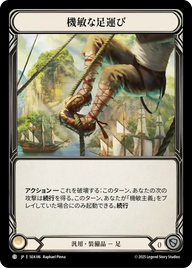 機敏な足運び SEA186 C [SEA/standard]