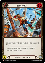 船酔い知らず SEA187 M [SEA/standard]