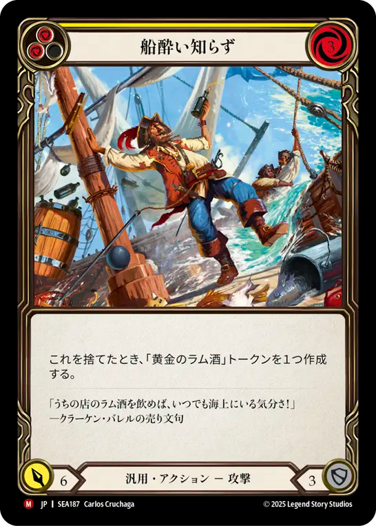 船酔い知らず SEA187 M [SEA/standard]