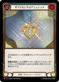 ダイヤモンドのアミュレット SEA190 M [SEA/standard]