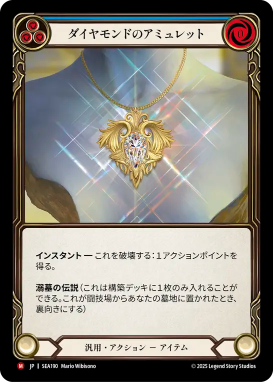 ダイヤモンドのアミュレット SEA190 M [SEA/standard]