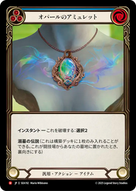 オパールのアミュレット SEA192 M [SEA/standard]