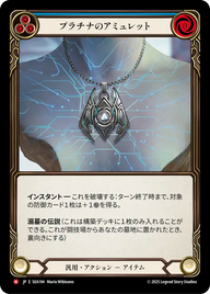 プラチナのアミュレット SEA194 M [SEA/standard]