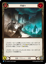 門破り SEA200 R [SEA/standard]