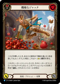 機敏なジャック SEA201 R [SEA/standard]
