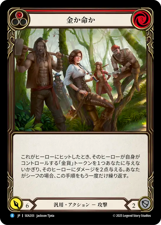 金か命か SEA203 R [SEA/standard]