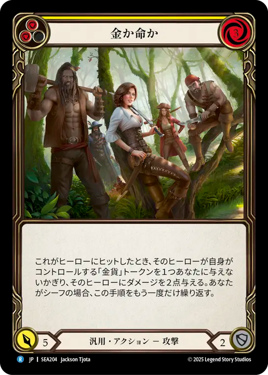 金か命か SEA204 R [SEA/standard]