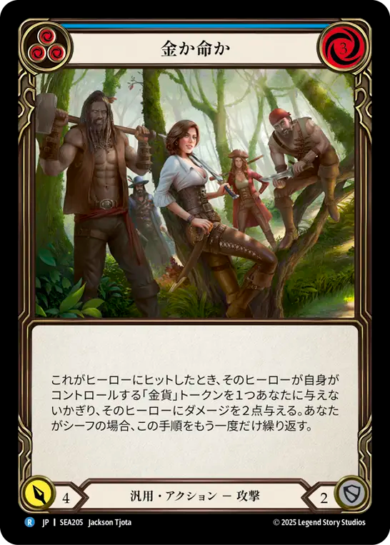 金か命か SEA205 R [SEA/standard]