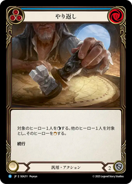 やり返し SEA211 R [SEA/standard]