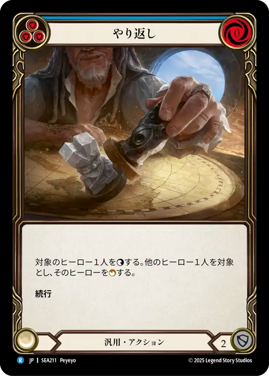 やり返し SEA211 R [SEA/standard]