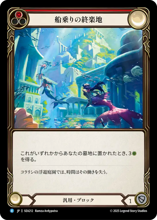 船乗りの終楽地 SEA212 R [SEA/standard]
