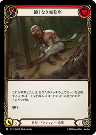 飽くなき無秩序 SEA219 C [SEA/standard]