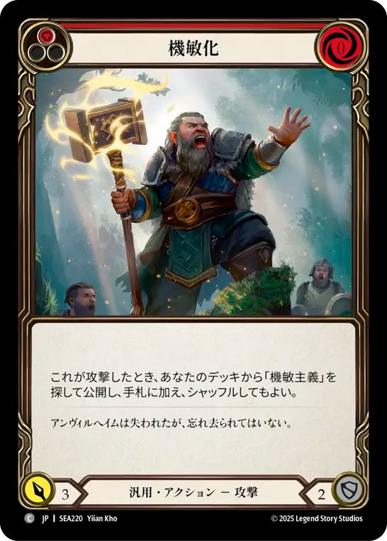 機敏化 SEA220 C [SEA/standard]