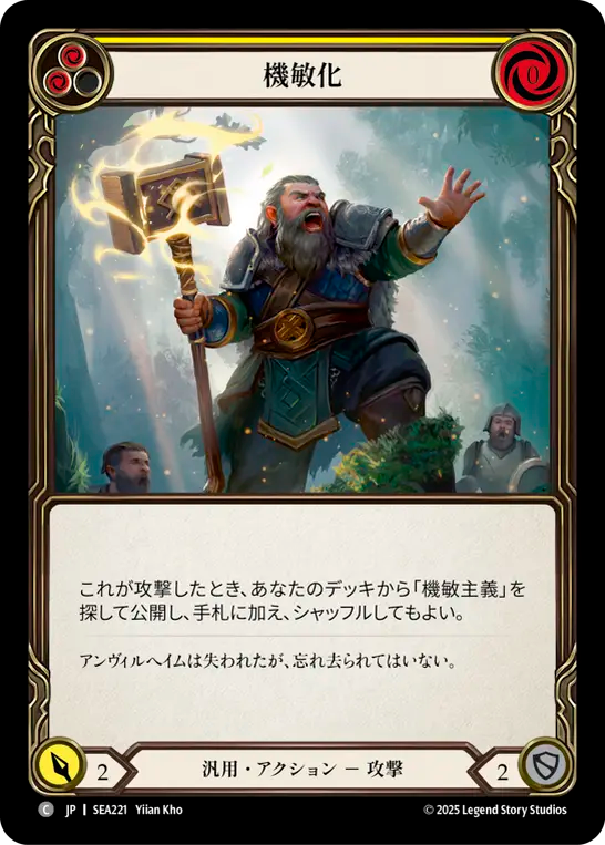機敏化 SEA221 C [SEA/standard]