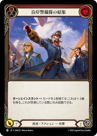 沿岸警備隊の結集 SEA223 C [SEA/standard]