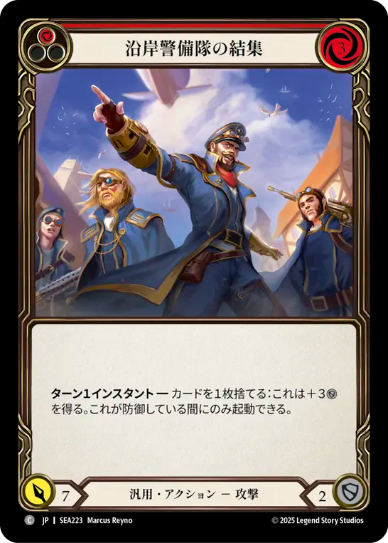 沿岸警備隊の結集 SEA223 C [SEA/standard]
