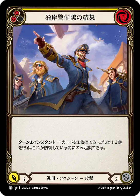 沿岸警備隊の結集 SEA224 C [SEA/standard]