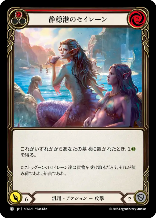 静穏港のセイレーン SEA226 C [SEA/standard]