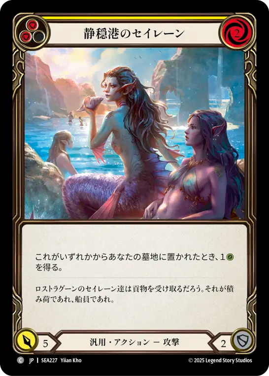 静穏港のセイレーン SEA227 C [SEA/standard]