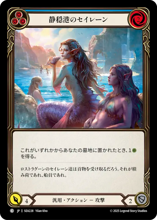 静穏港のセイレーン SEA228 C [SEA/standard]