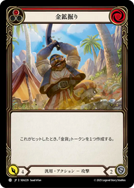 金鉱掘り SEA229 C [SEA/standard]