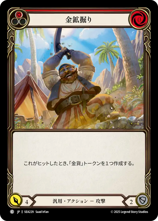 金鉱掘り SEA229 C [SEA/standard]