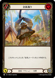 金鉱掘り SEA230 C [SEA/standard]