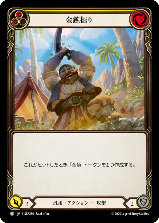 金鉱掘り SEA230 C [SEA/standard]